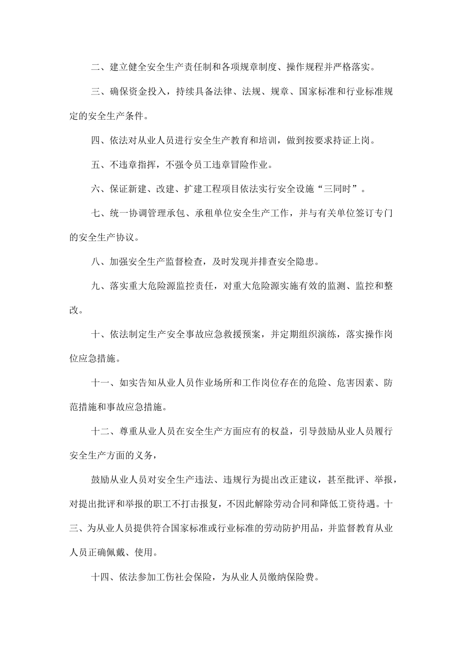 企业无重大事故安全承诺书.docx_第3页