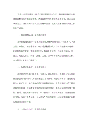 冬季校园安全工作方案.docx