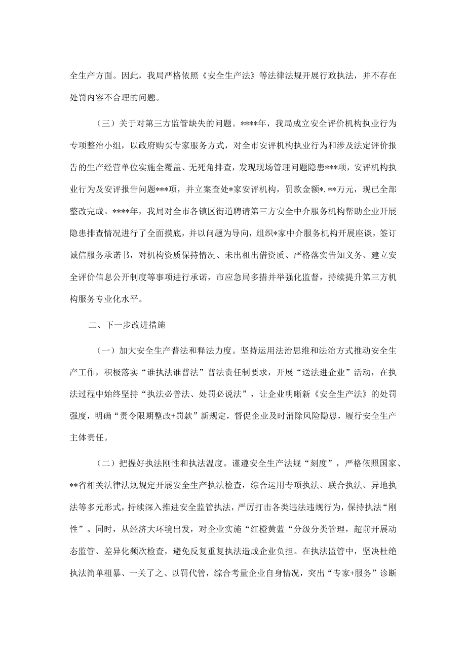 市应急管理局关于调研反馈问题落实情况的报告.docx_第2页
