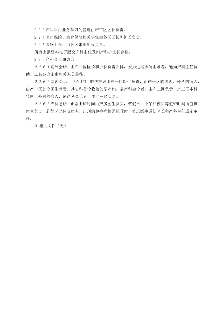 产科人员分工管理制度.docx_第3页