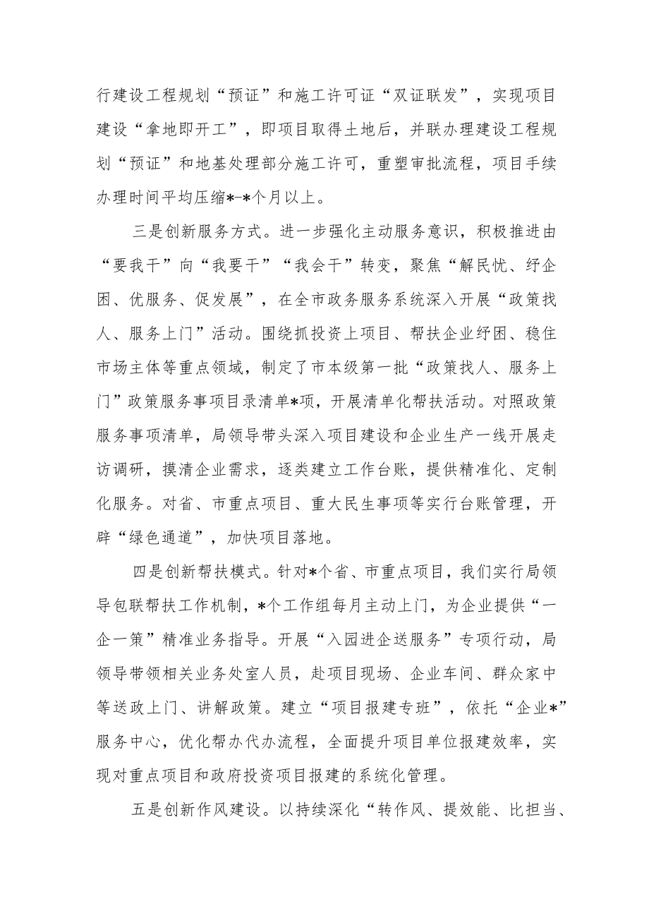 市行政审批局座谈发言材料.docx_第2页