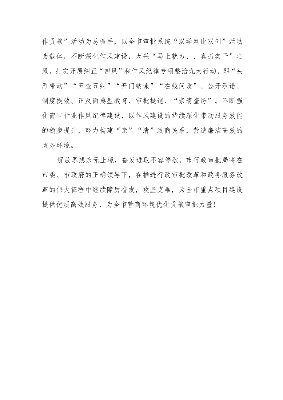 市行政审批局座谈发言材料.docx_第3页