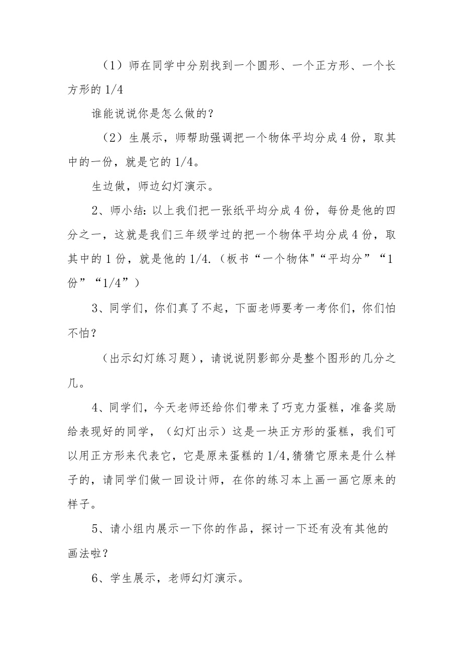 分数的意义教学设计范文(五篇).docx_第3页