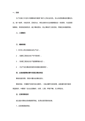 企业高温中暑应急预案.docx