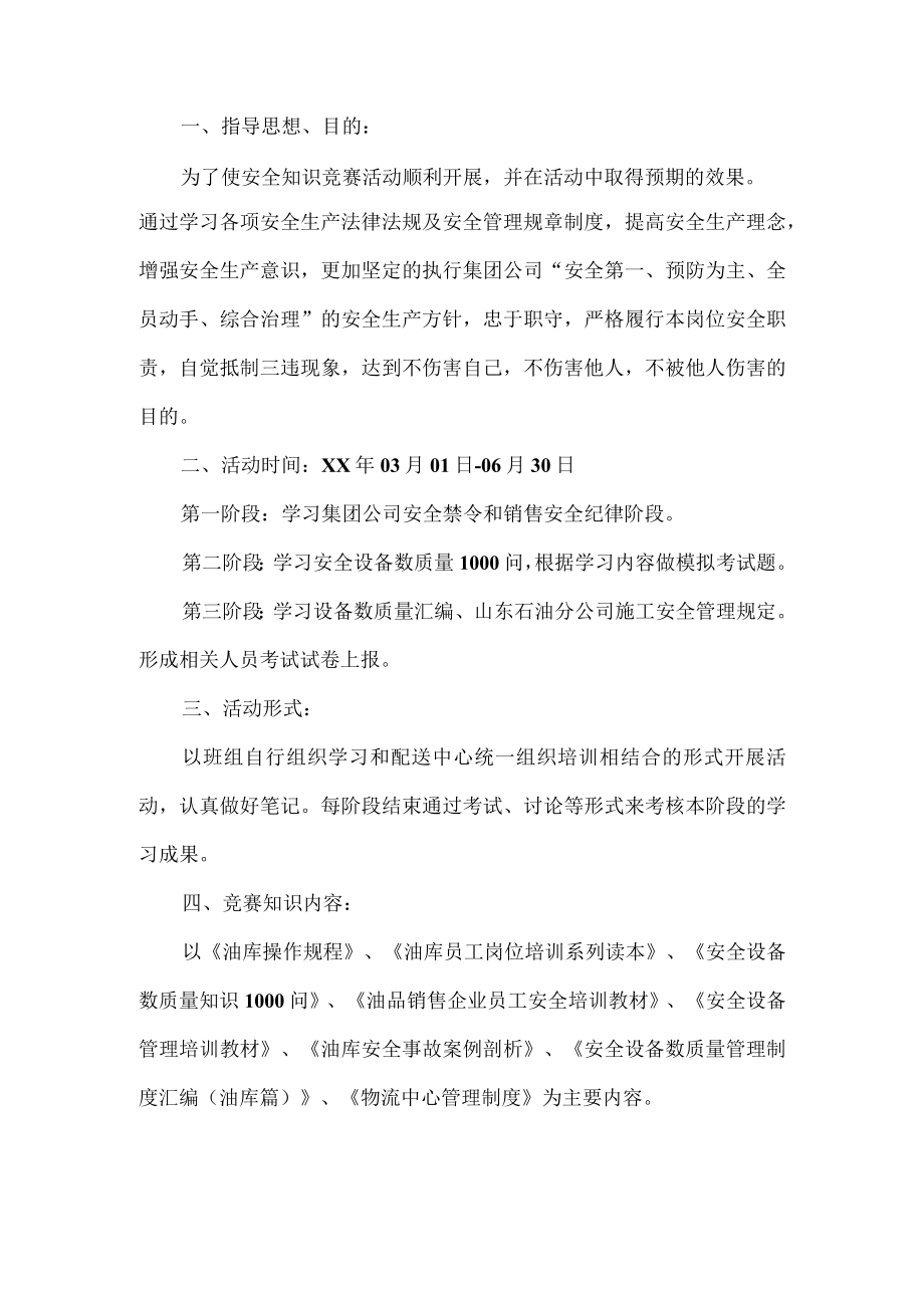 企业知识竞赛活动方案.docx_第1页