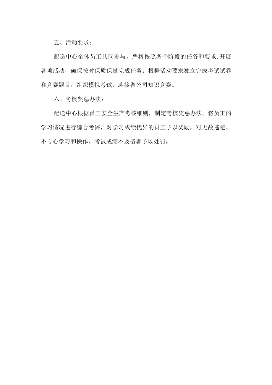 企业知识竞赛活动方案.docx_第2页