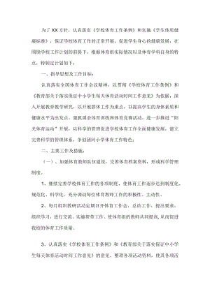 体育教学工作计划.docx