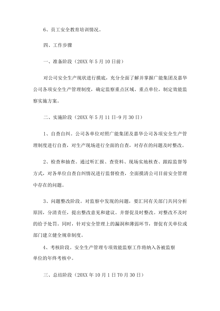 企业安全生产工作方案.docx_第2页