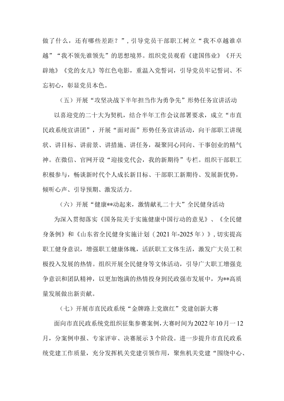 市民政局2022年第四季度党建工作筹划汇报.docx_第3页