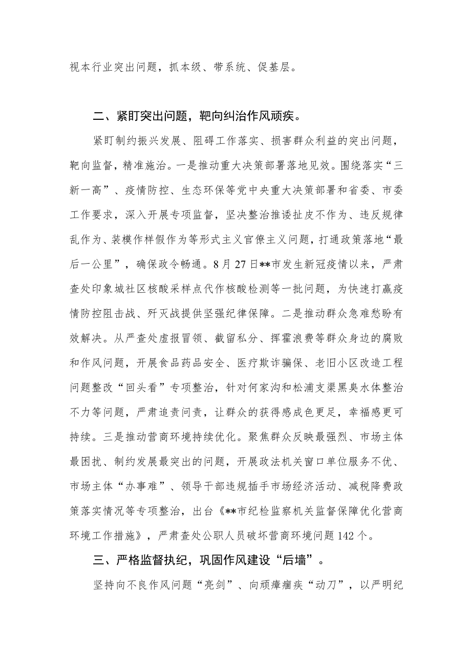 市纪委监委关于不良作风整治行动工作汇报+区“能力作风建设年”活动不良作风整治行动专项工作方案.docx_第3页