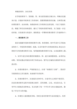 体育教师述职报告.docx