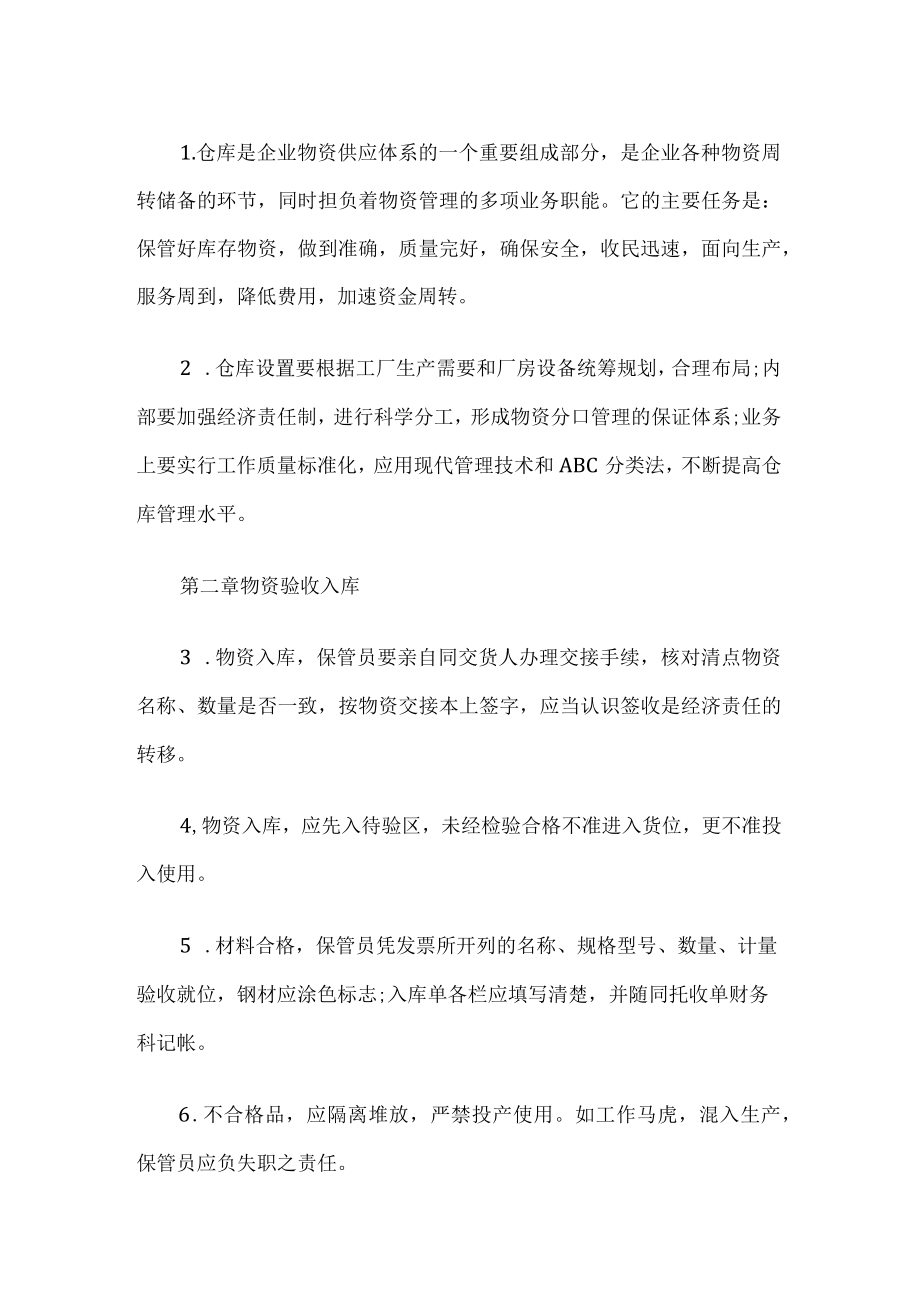仓库管理制度.docx_第1页