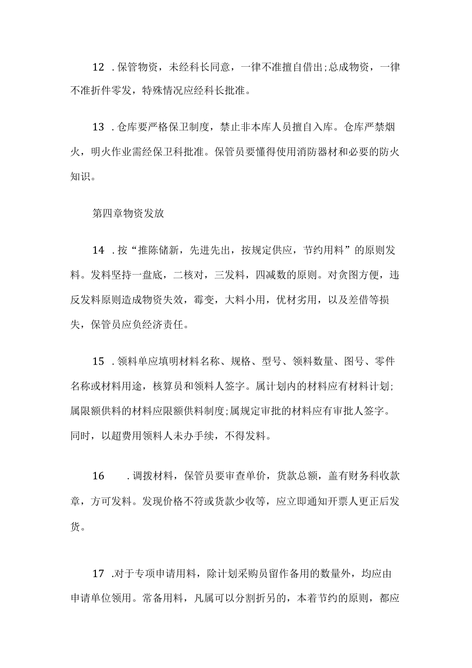 仓库管理制度.docx_第3页