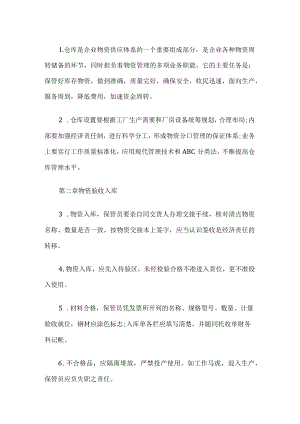 仓库管理制度.docx