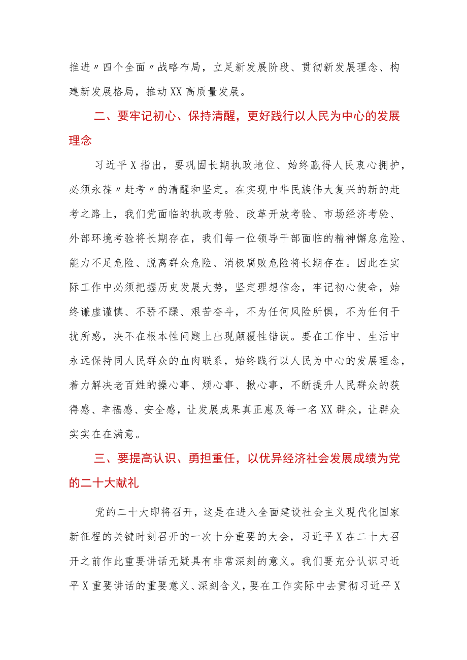 常务副市长学习省部级主要领导干部专题研讨班重要讲话精神心得体会.docx_第2页