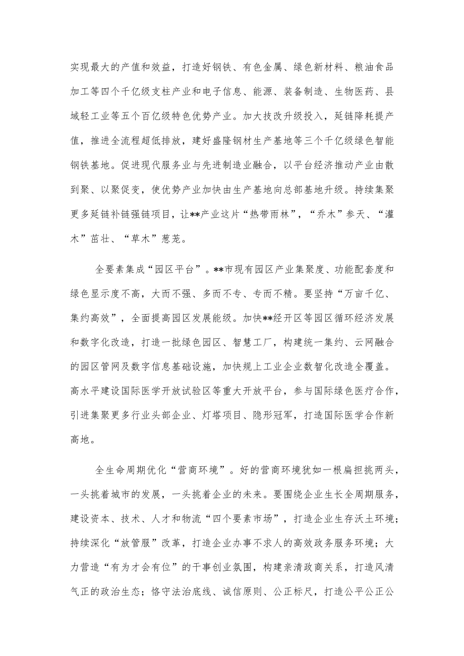 市长关于绿色发展理念贯穿现代化工业城市建设的思考.docx_第2页