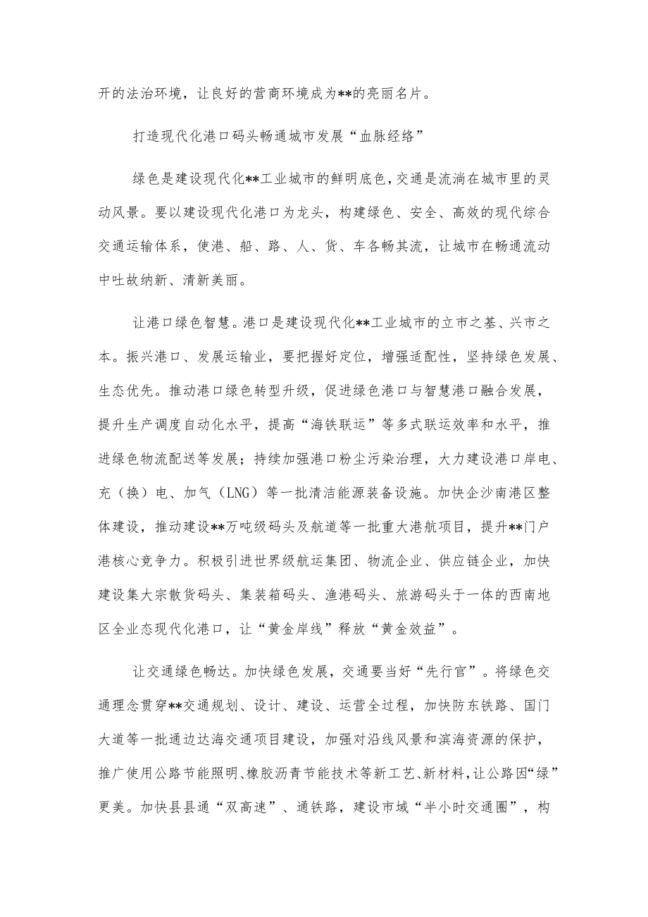 市长关于绿色发展理念贯穿现代化工业城市建设的思考.docx_第3页