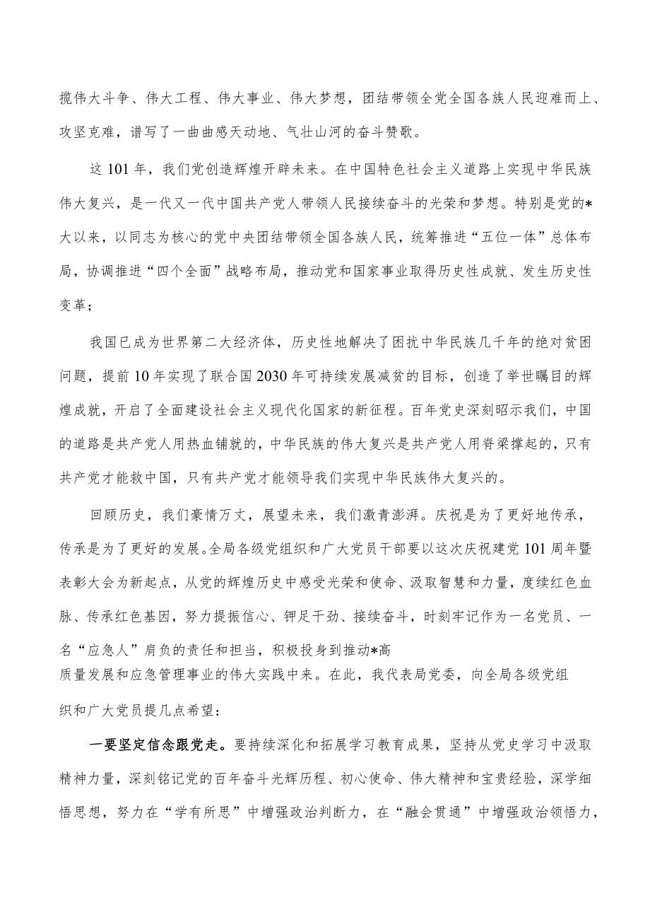应急系统机关党课讲稿.docx_第2页