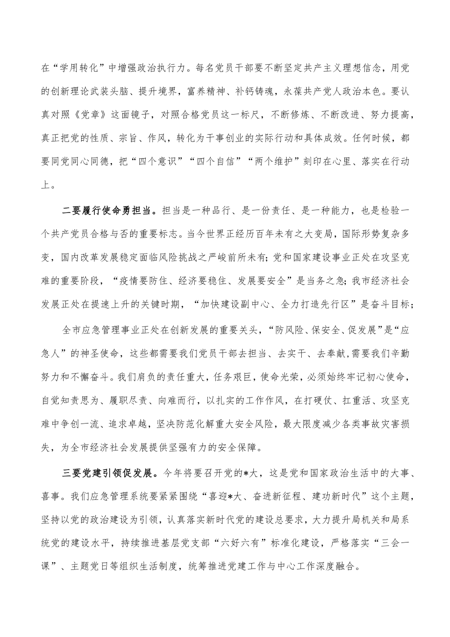 应急系统机关党课讲稿.docx_第3页