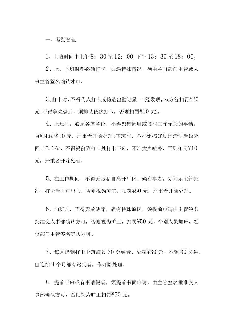 公司企业员工规章制度.docx_第1页
