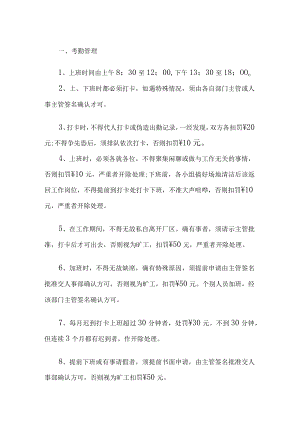 公司企业员工规章制度.docx