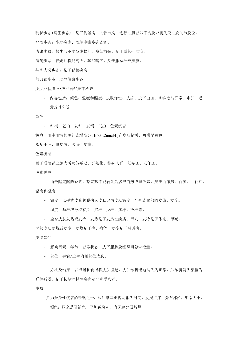 健康评估-全身状态、头颈部检查教案讲稿.docx_第3页