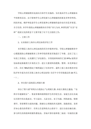 初中心理健康教育总结.docx
