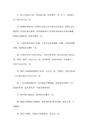 包装车间规定制度.docx