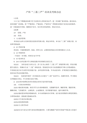 产科“三基三严”培训及考核办法.docx