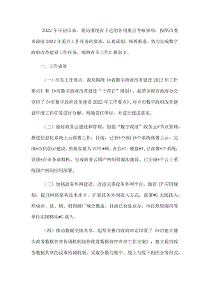 市政务服务数据管理局关于2022年重点任务的工作总结.docx
