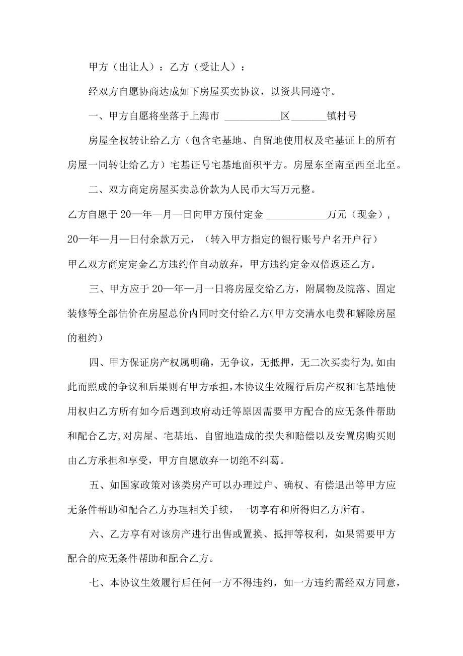 买卖房子合同协议书.docx_第1页