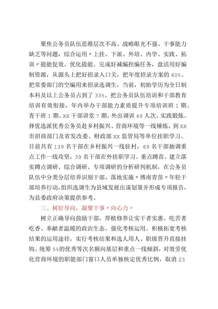 干部培养工作经验交流材料.docx_第2页