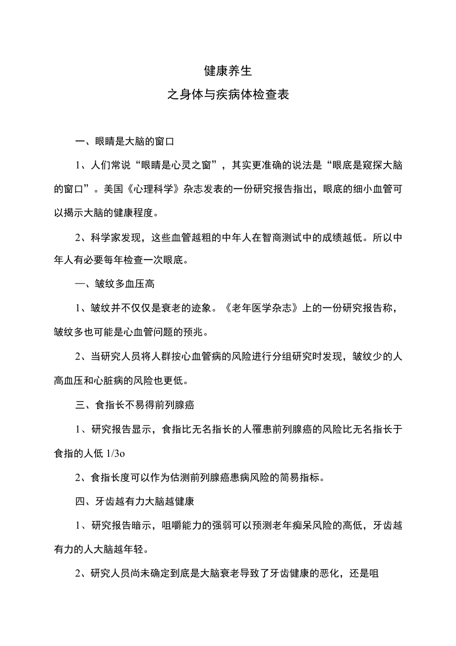 健康养生之身体与疾病体检查表.docx_第1页