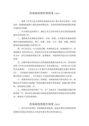 传染病疫情九项制度.docx