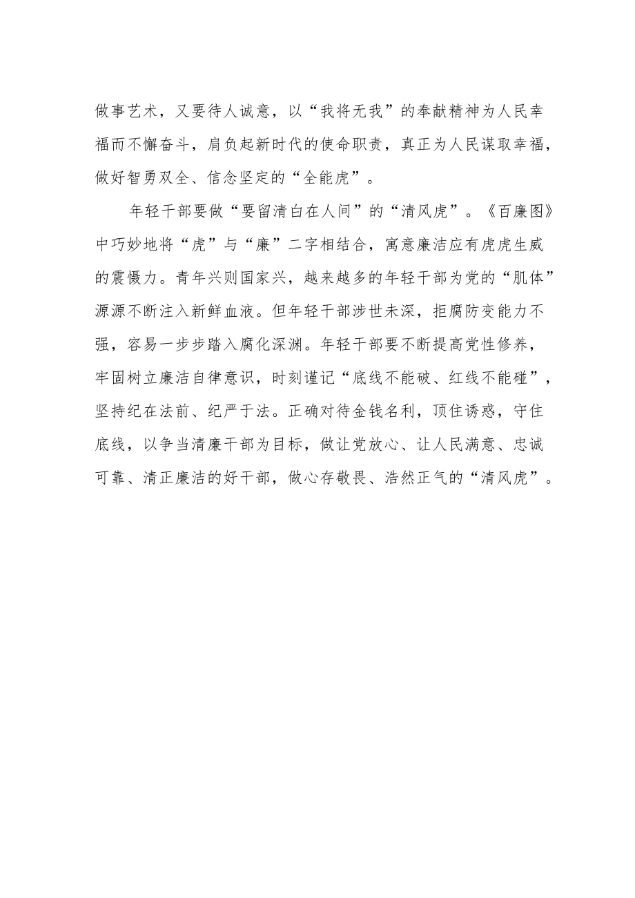 年轻干部学习心得体会发言稿.docx_第2页