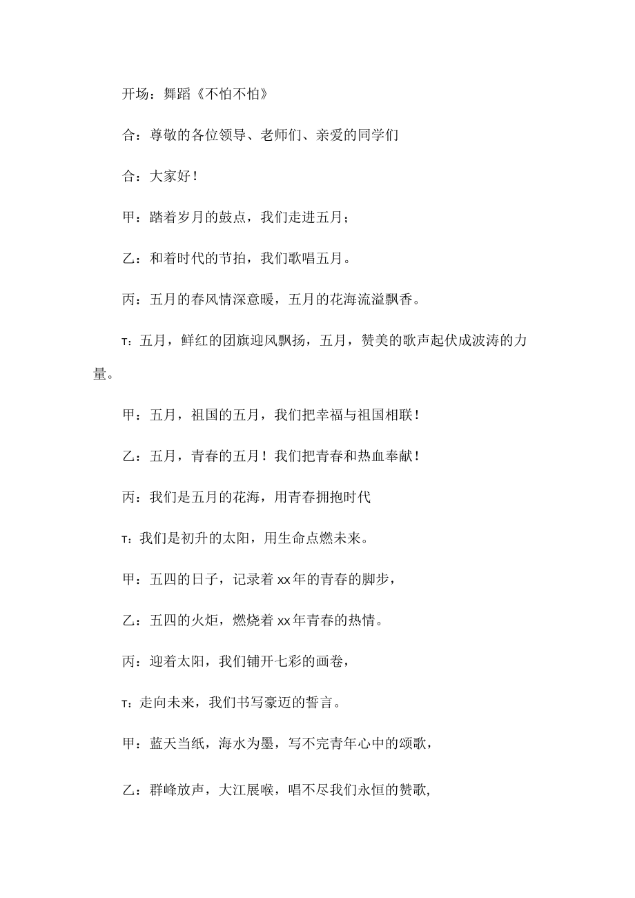 五四演讲比赛支持词.docx_第1页