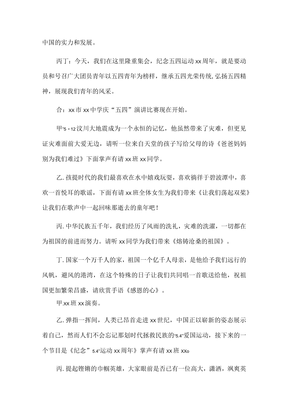 五四演讲比赛支持词.docx_第3页