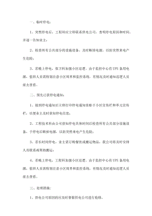 停电停水应急预案.docx