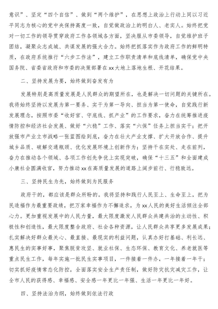 市长、县长当选市长、县长后的表态发言10篇.docx_第3页