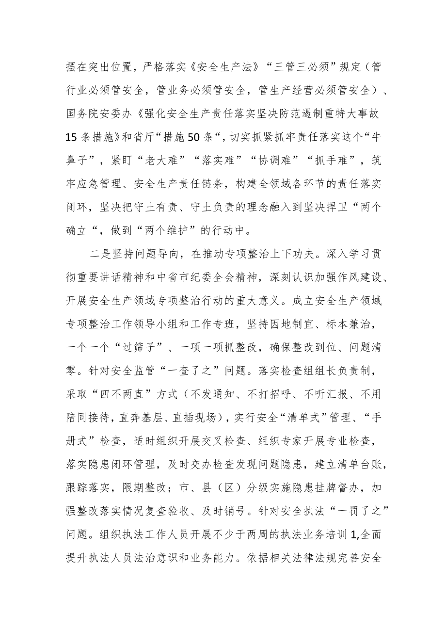 市应急管理局在加强作风建设切实解决群众反映强烈突出问题专项整治工作座谈会上的发言.docx_第3页