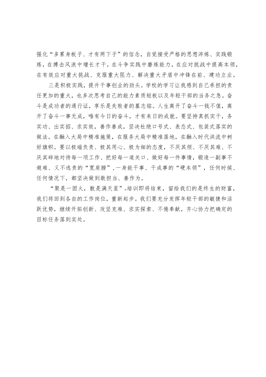 年轻干部培训班结业发言稿（范文）.docx_第2页