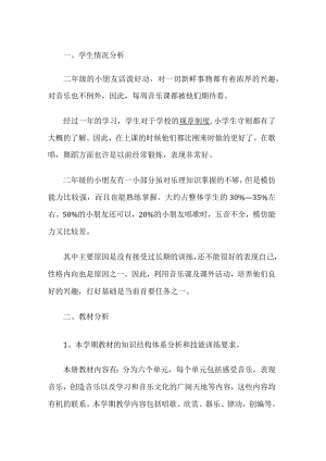 二年级音乐教学计划(1).docx