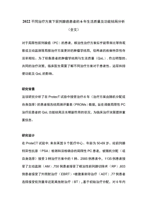 2022不同治疗方案下前列腺癌患者的6年生活质量及功能结局分析（全文）.docx