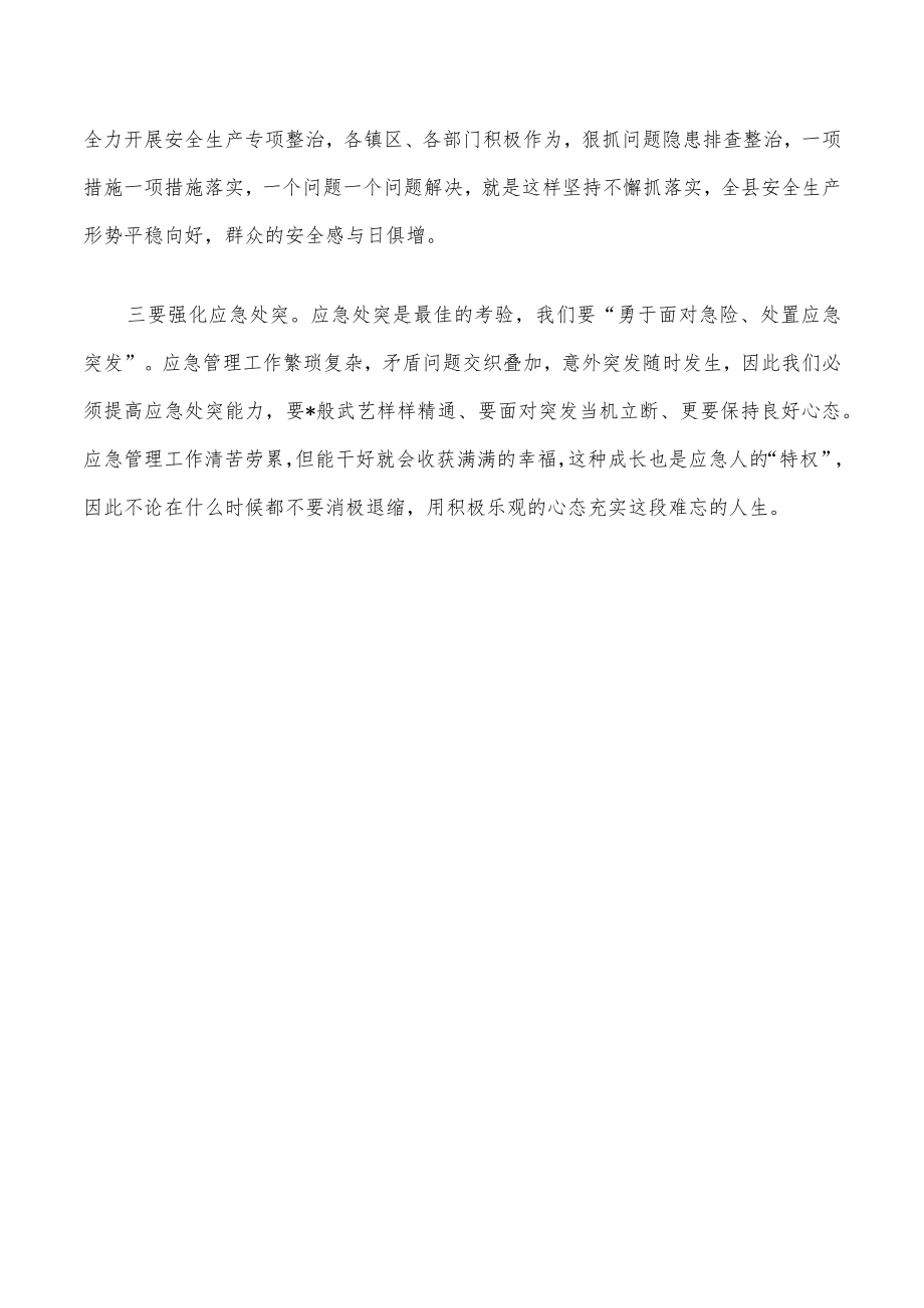 应急管理系统青年学习研讨发言.docx_第3页