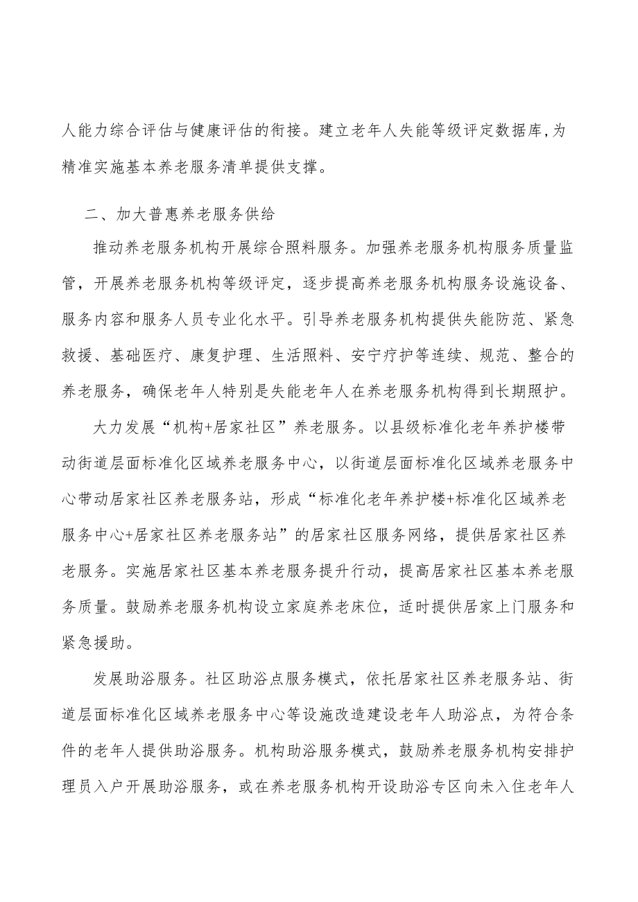 健全基本养老服务清单制度实施方案.docx_第2页