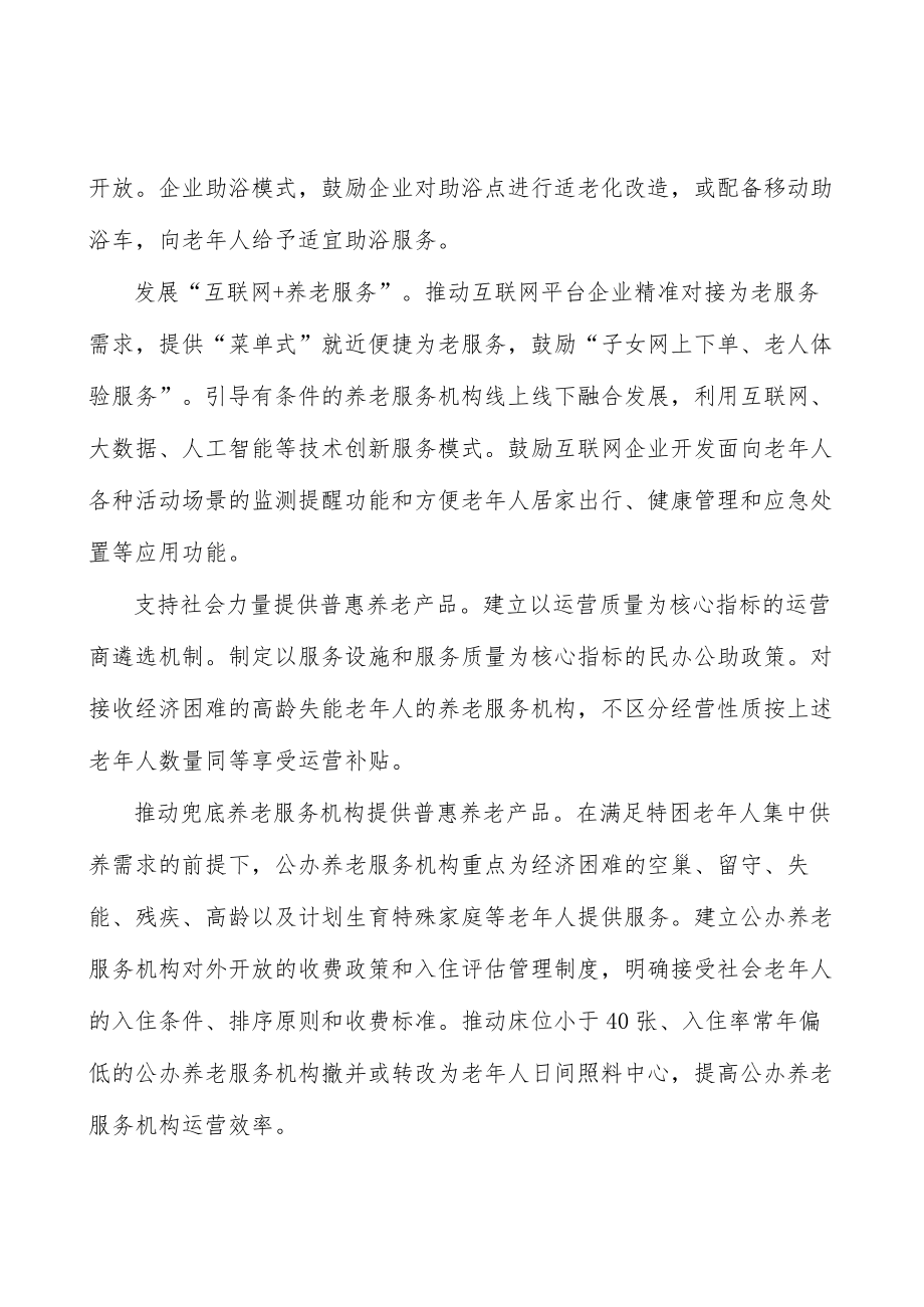 健全基本养老服务清单制度实施方案.docx_第3页