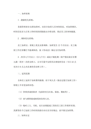 加班管理规定.docx