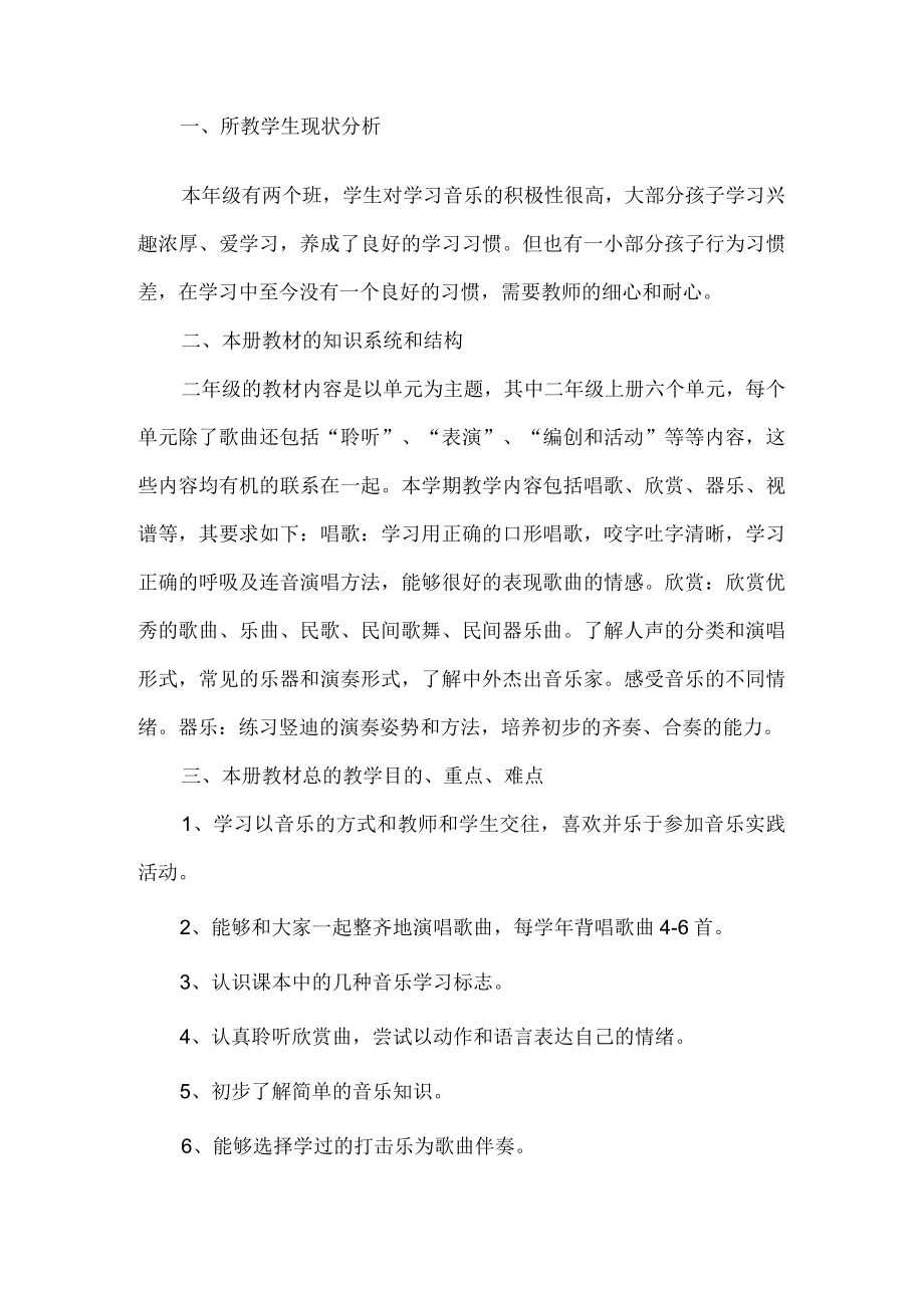 二年级音乐教学计划.docx_第1页