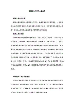 中国新生儿复苏主要内容.docx