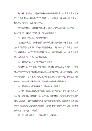 保育教师工作总结.docx